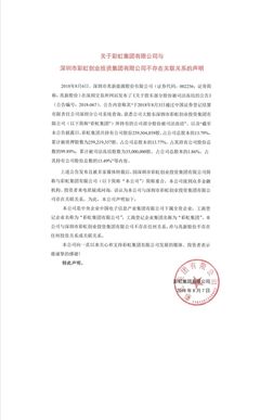 彩虹集团澄清与兆新股份关系 专注半导体分立器件核心制造